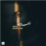 آهنگ سینا پارسیان به نام راهزن