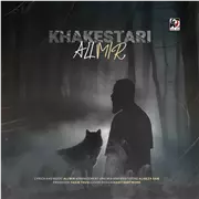 آهنگ علی میر به نام خاکستری