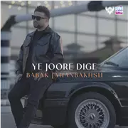 آهنگ بابک جهانبخش به نام یه جور دیگه