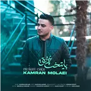آهنگ کامران مولایی به نام پایتخت عشق
