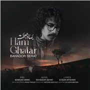 آهنگ بهادر صحت به نام هم قطار