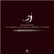 آهنگ احسان دریادل به نام رژ
