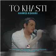 آهنگ حمید عسکری به نام تو خواستی