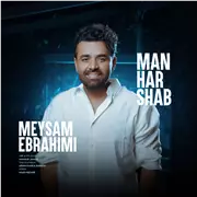 آهنگ میثم ابراهیمی به نام من هر شب