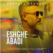 آهنگ مرتضی اشرفی به نام عشق ابدی