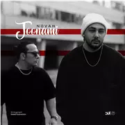 آهنگ نوان به نام جونمی
