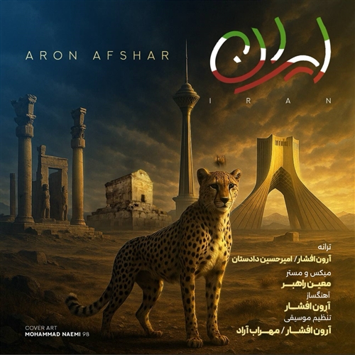 آرون افشار ایران آهنگ آرون افشار به نام ایران