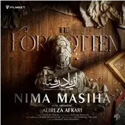 آهنگ نیما‌ مسیحا به نام از یاد رفته