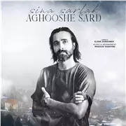آهنگ سینا سرلک به نام آغوش سرد