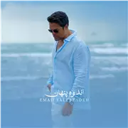 آهنگ عماد طالب زاده به نام اندوه پنهان