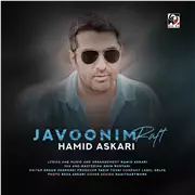 آهنگ حمید عسکری به نام جوونیم رفت