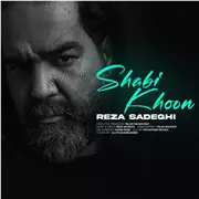 آهنگ رضا صادقی به نام شبیخون