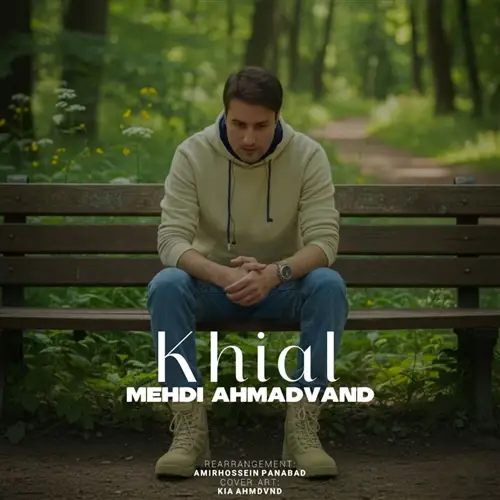 آهنگ مهدی احمدوند به نام خیال (نسخه اسلو)