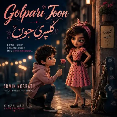 آهنگ آرمین نصرتی به نام گل پری جون (نسخه جدید)