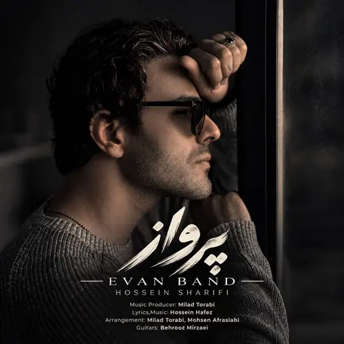 آهنگ ایوان بند به نام پرواز