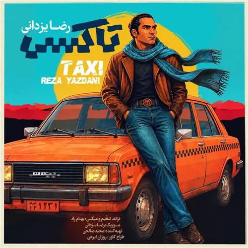 آهنگ رضا یزدانی به نام تاکسی