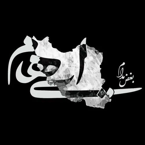 آهنگ ایهام به نام بغض مدام