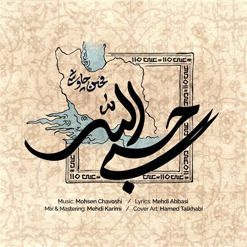 محسن چاوشی حسبی الله آهنگ محسن چاوشی به نام حسبی الله