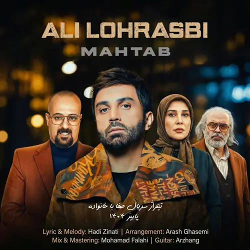 آهنگ علی لهراسبی به نام مهتاب