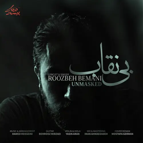 آهنگ روزبه بمانی به نام بی نقاب