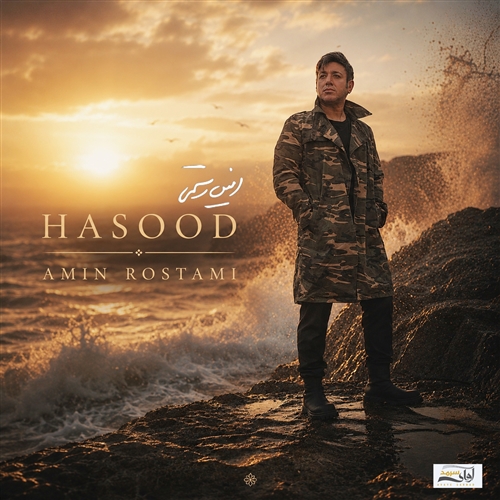 امین رستمی حسود آهنگ امین رستمی به نام حسود