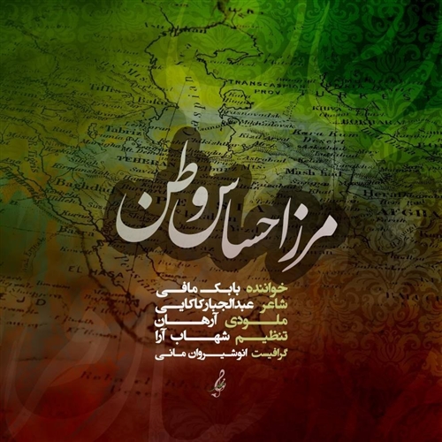 بابک مافی مرز احساس وطن آهنگ بابک مافی به نام مرز احساس وطن