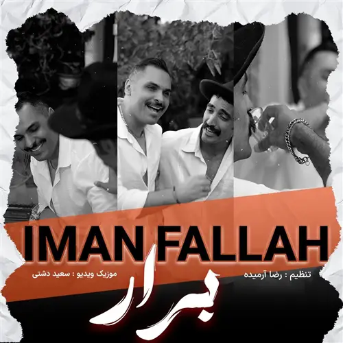 آهنگ ایمان فلاح به نام برار