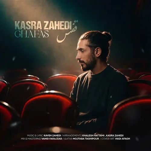 آهنگ کسری زاهدی به نام قفس