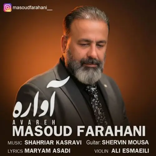آهنگ مسعود فراهانی به نام آواره