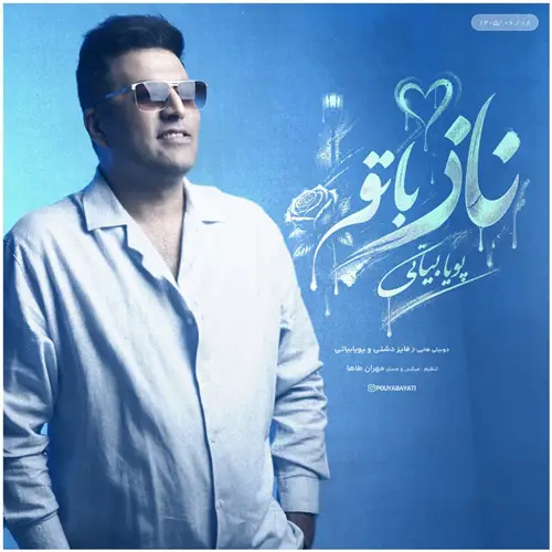 آهنگ پویا بیاتی به نام ناز با تو