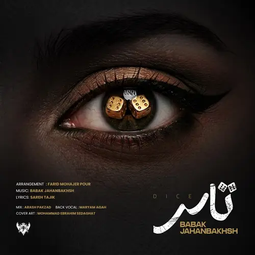آهنگ بابک جهانبخش به نام تاس
