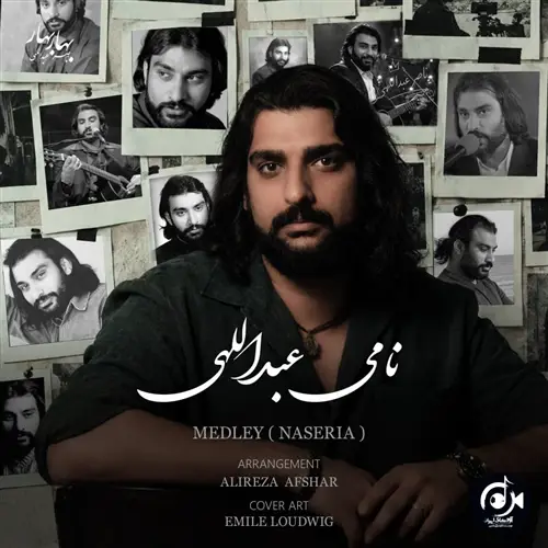 آهنگ نامی عبداللهی به نام مدلی (ناصریا)