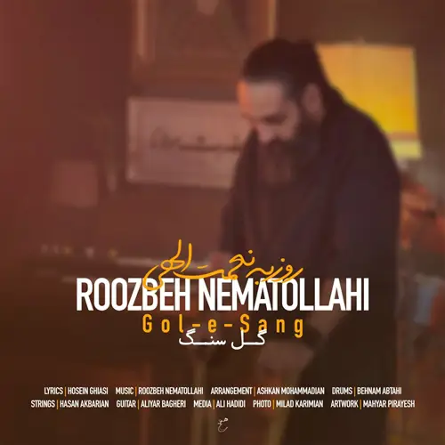 آهنگ روزبه نعمت الهی به نام گل سنگ